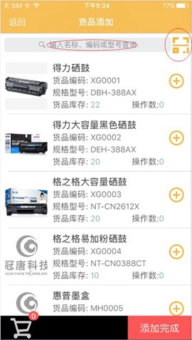 冠唐云仓库管理[图8]