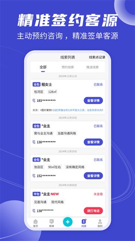 装修获客宝图3