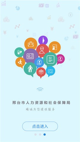 邢台人社图3