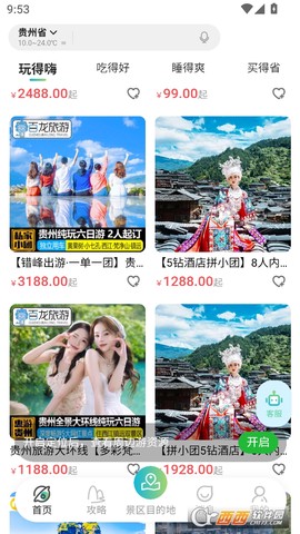 一码游贵州图1