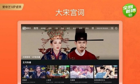 爱奇艺HD图3