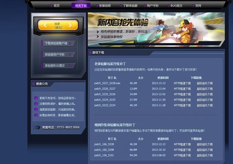怎么安装qq飞车补丁[图1]