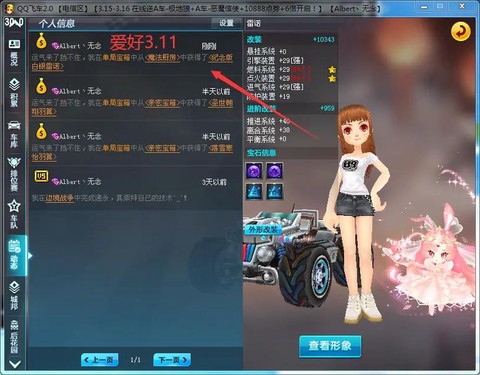 怎么安装qq飞车补丁[图2]