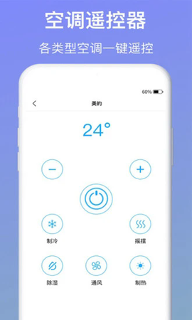 智能遥控器图1