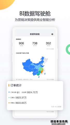 纷享销客CRM图1