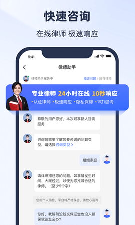 法临律师咨询图3
