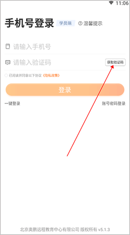 师训宝学员端[图1]
