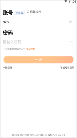 师训宝学员端[图2]