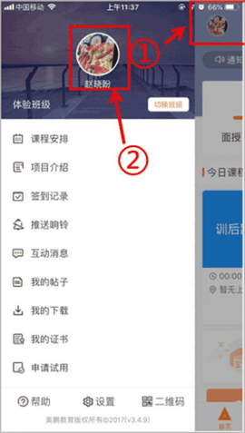 师训宝学员端[图3]