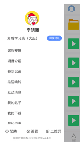 师训宝学员端图2