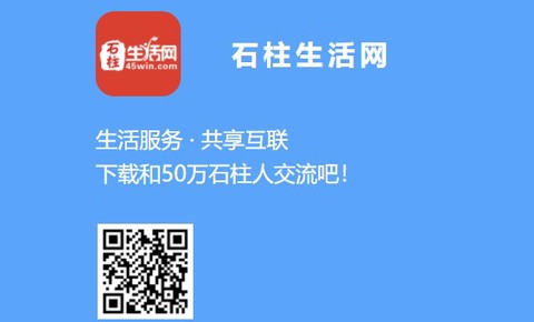 石柱生活网图2