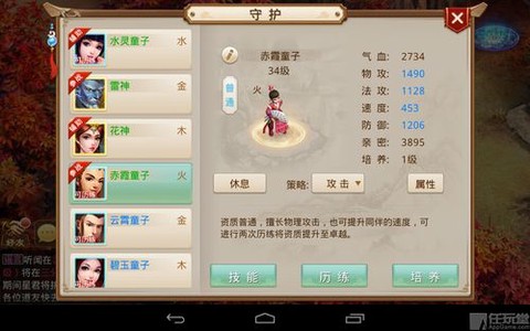 问道手游守护怎么选[图2]