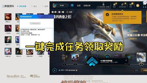 英雄联盟抉择任务怎么开启[图1]