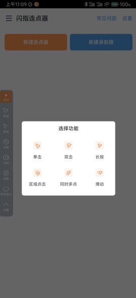 连点器[图1]