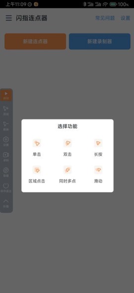 连点器图1