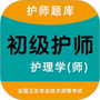 初级护师智题库