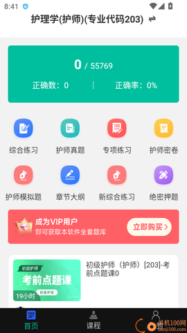 初级护师智题库[图2]