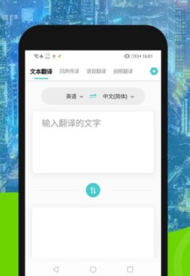 全能翻译机图1