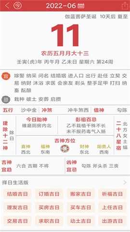周易万年历[图2]