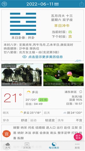 周易万年历[图3]