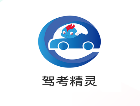 驾考精灵[图1]