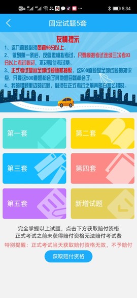 驾考精灵图1