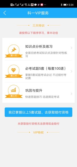 驾考精灵图2