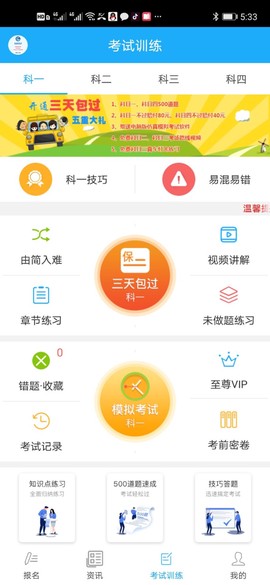 驾考精灵图3
