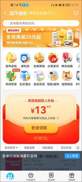 饿了么图3
