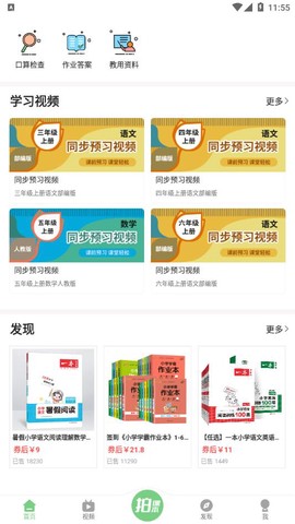 爱点读app图2