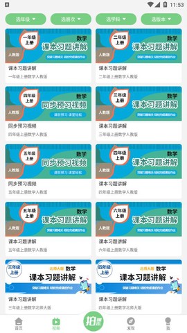 爱点读app图3
