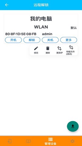 远程解锁图3