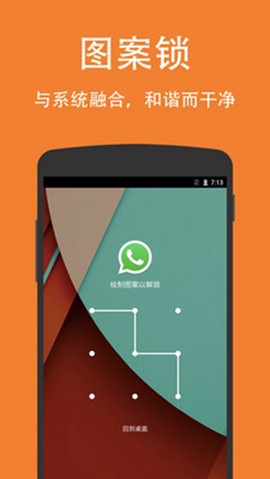 applock图3