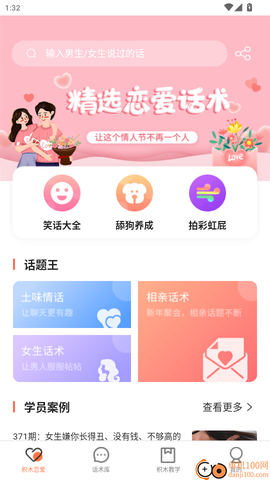 积木恋爱话术[图2]