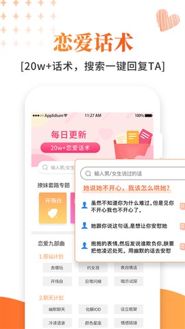积木恋爱话术图1