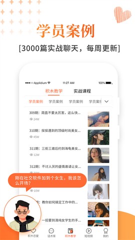 积木恋爱话术图2