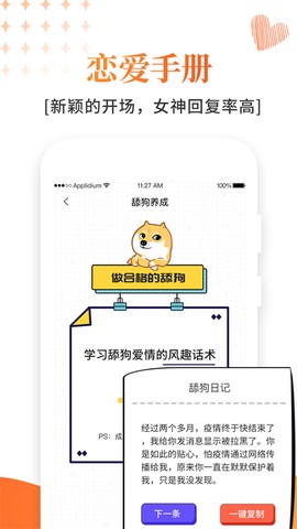 积木恋爱话术图3
