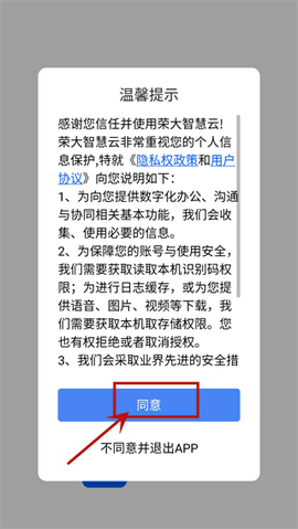 荣大智慧云图1