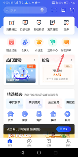 平安数字口袋[图1]
