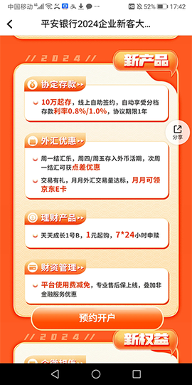 平安数字口袋[图2]
