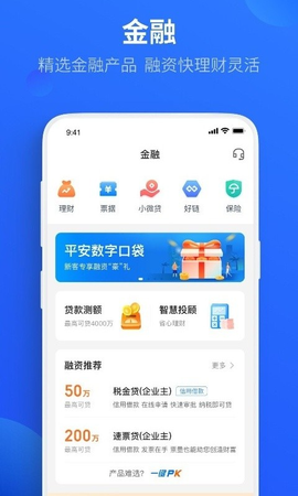 平安数字口袋图1