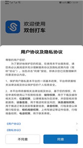 双创打车图1