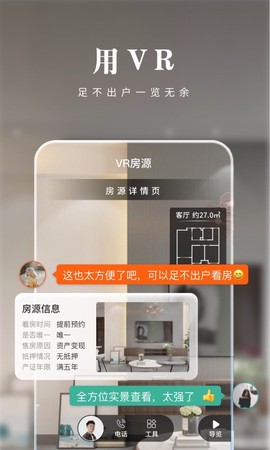 京日找房图3
