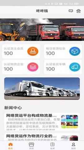 咚咚镪车主端图2