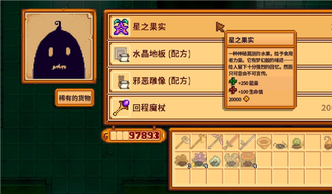 星露谷物语什么水果