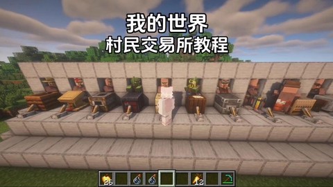 玩我的世界怎么找村民