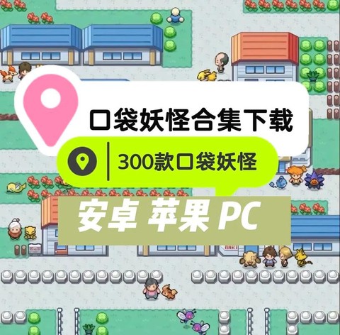 苹果怎么玩口袋妖怪[图2]