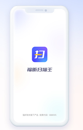 福昕扫描王[图1]