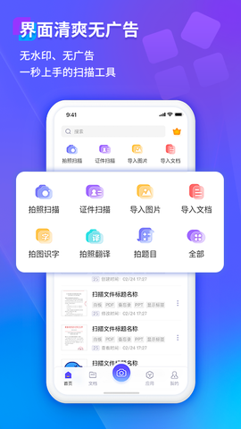 福昕扫描王图3
