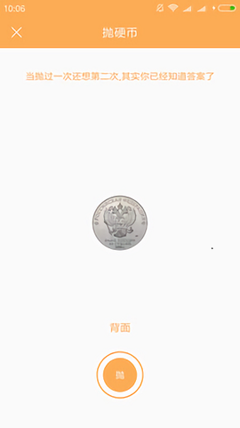 抽签选择助手图1